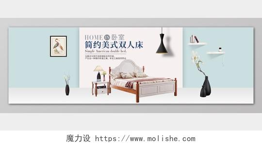 简约美式双人床家具促销电商海报
